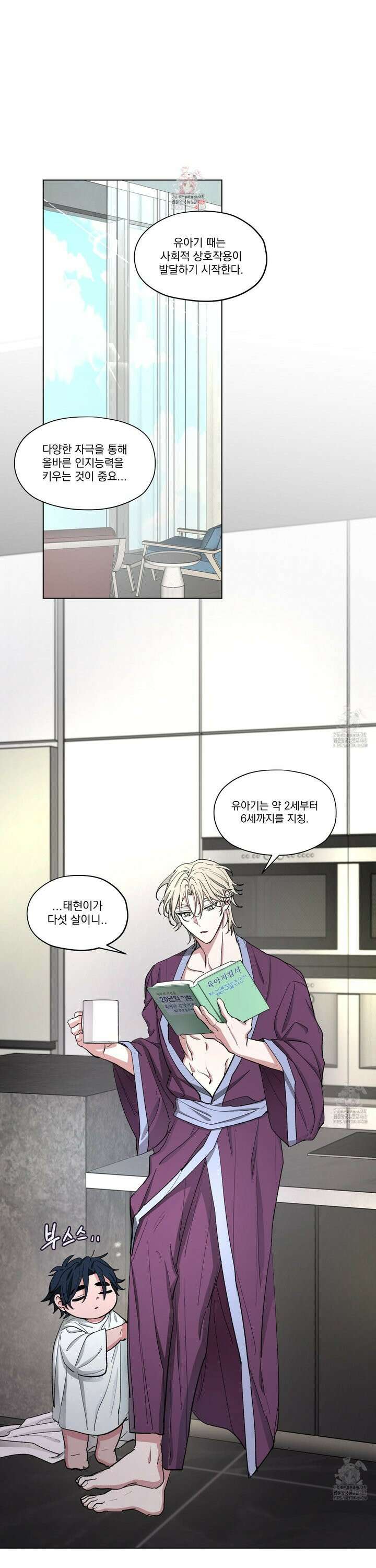 전능한 그대의 요람 5화 1