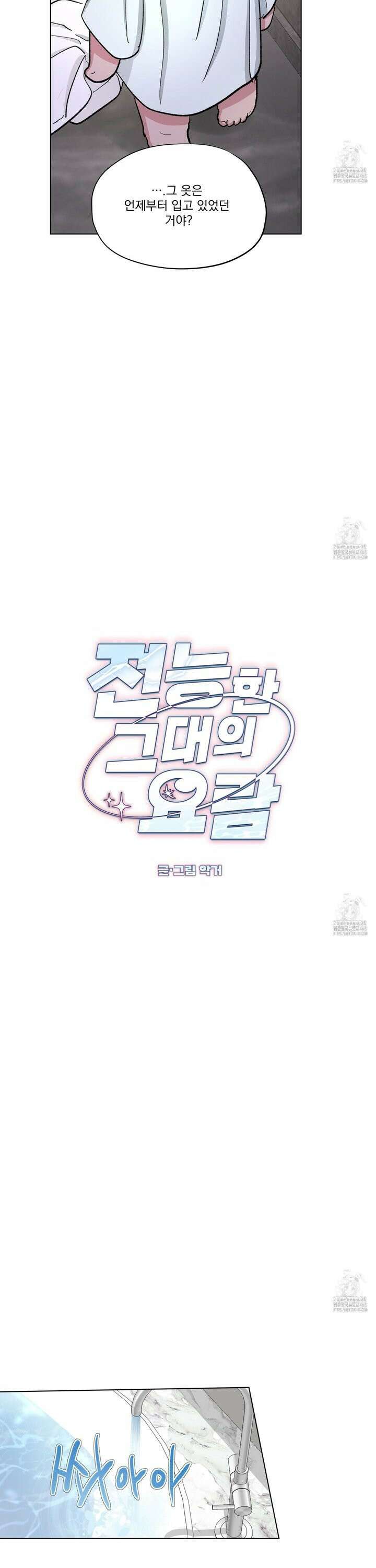 전능한 그대의 요람 5화 4