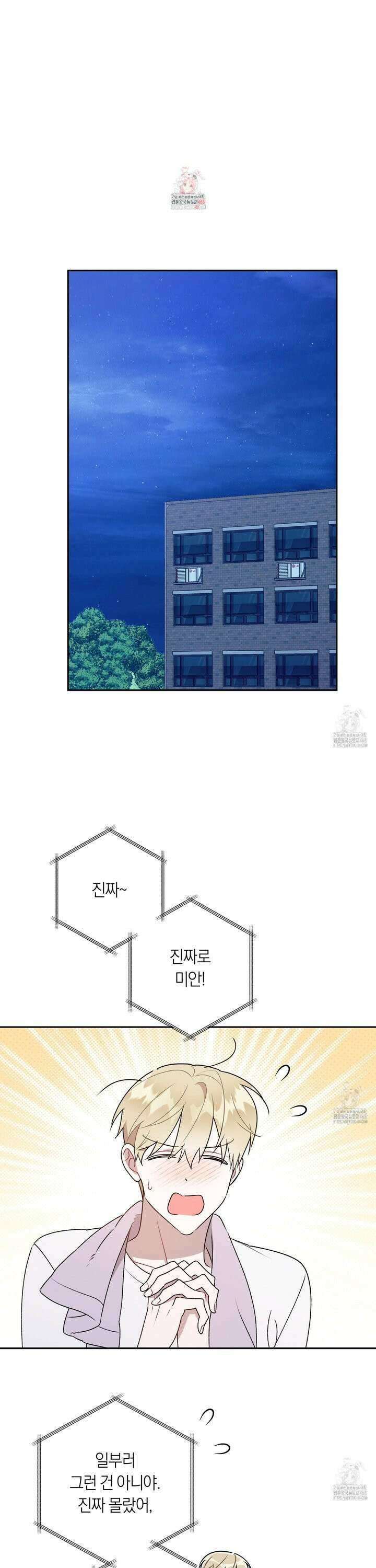 악수는 생략합시다 44화 1