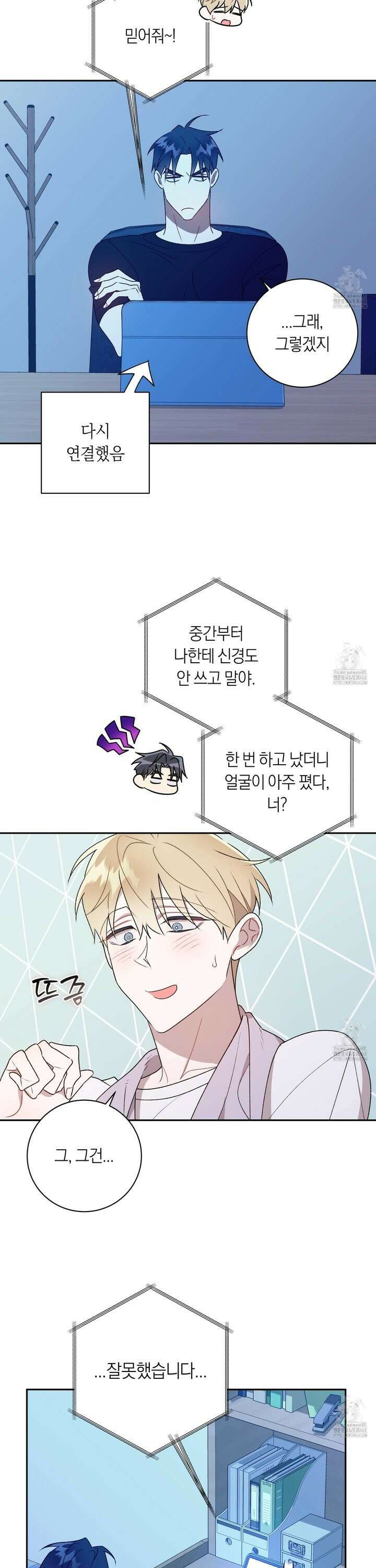 악수는 생략합시다 44화 2