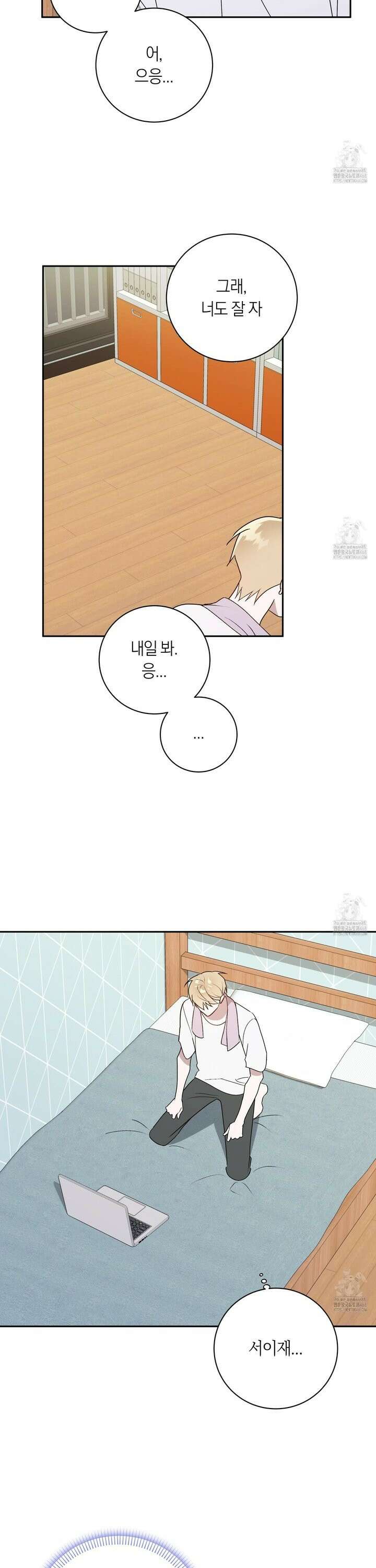악수는 생략합시다 44화 4