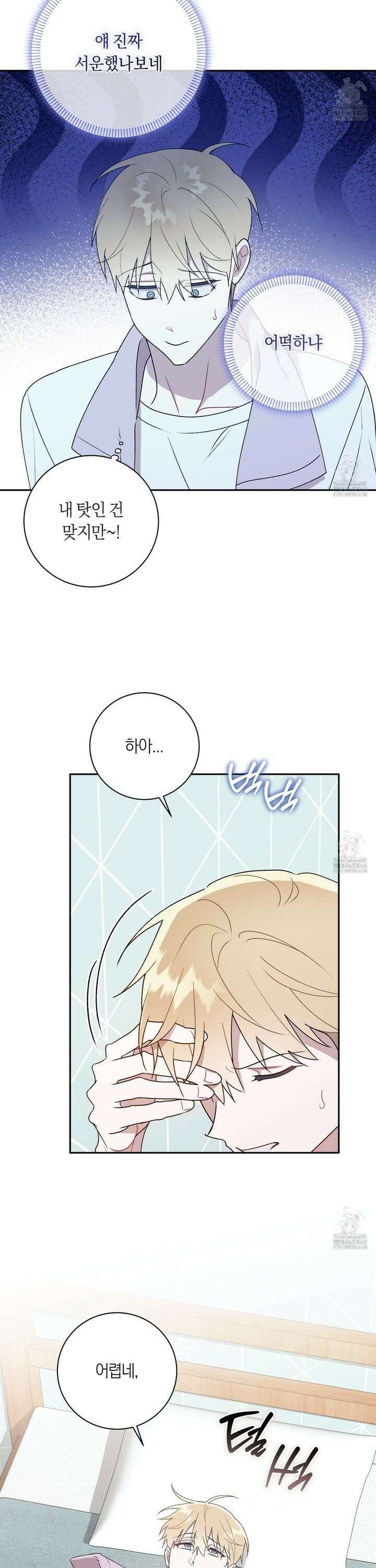 악수는 생략합시다 44화 5