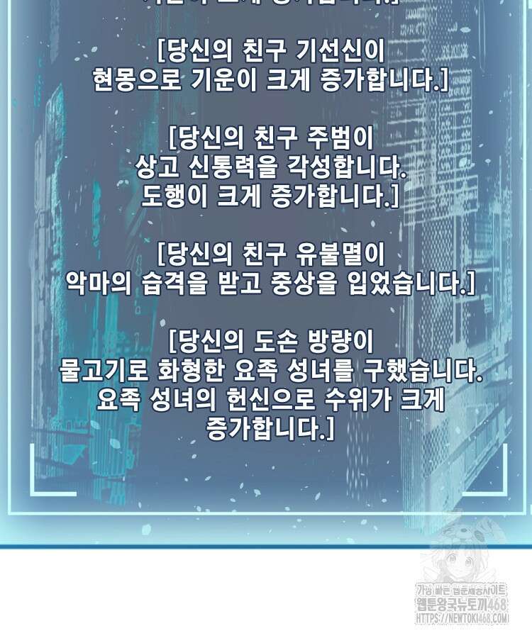 초초수련천년 179화 3