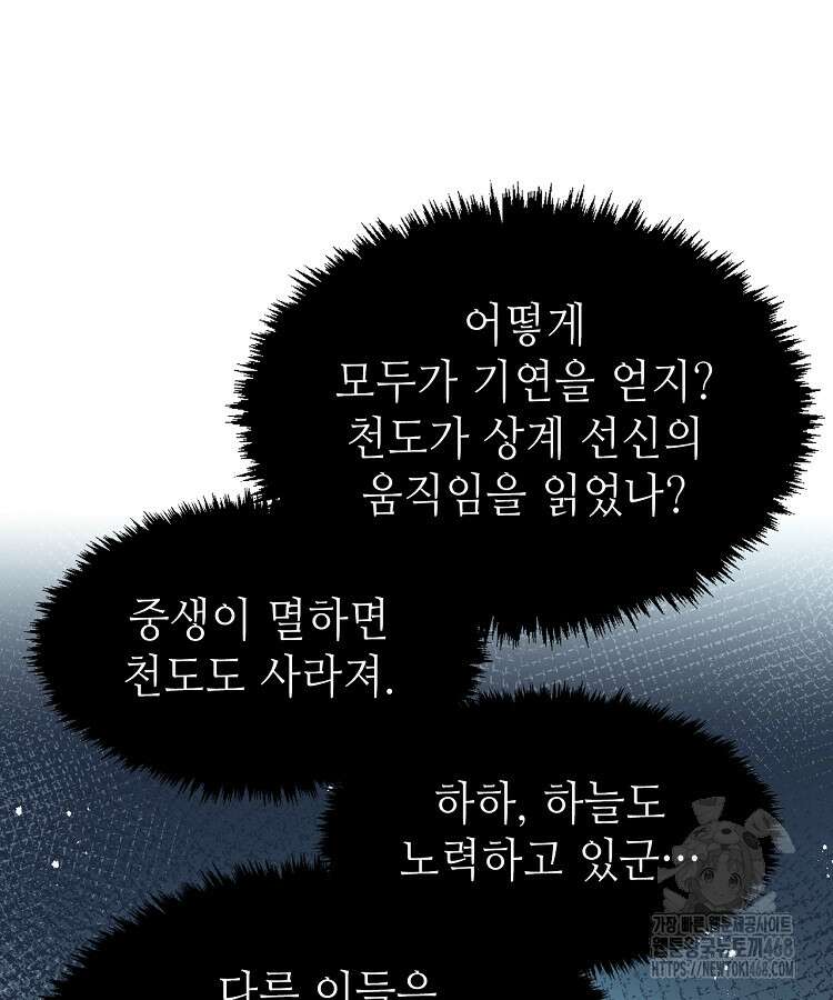 초초수련천년 179화 4
