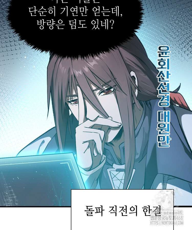 초초수련천년 179화 5