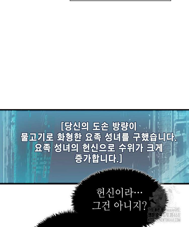 초초수련천년 179화 6