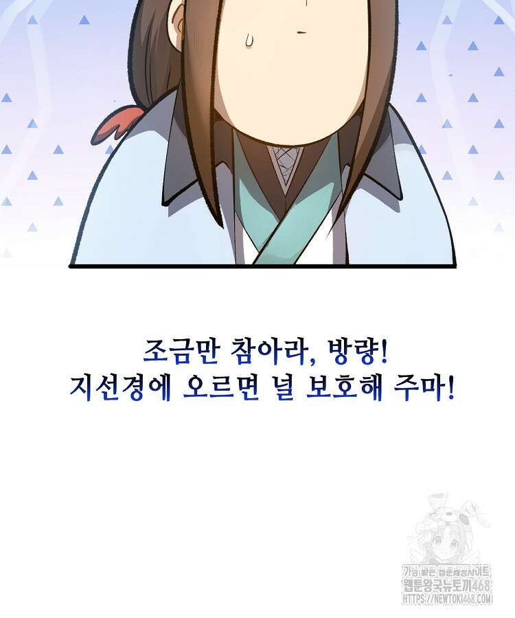 초초수련천년 179화 11