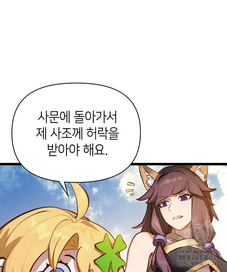 초초수련천년 179화 15