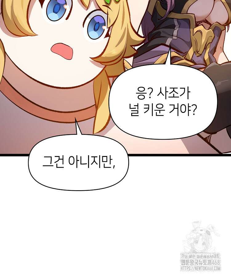 초초수련천년 179화 16