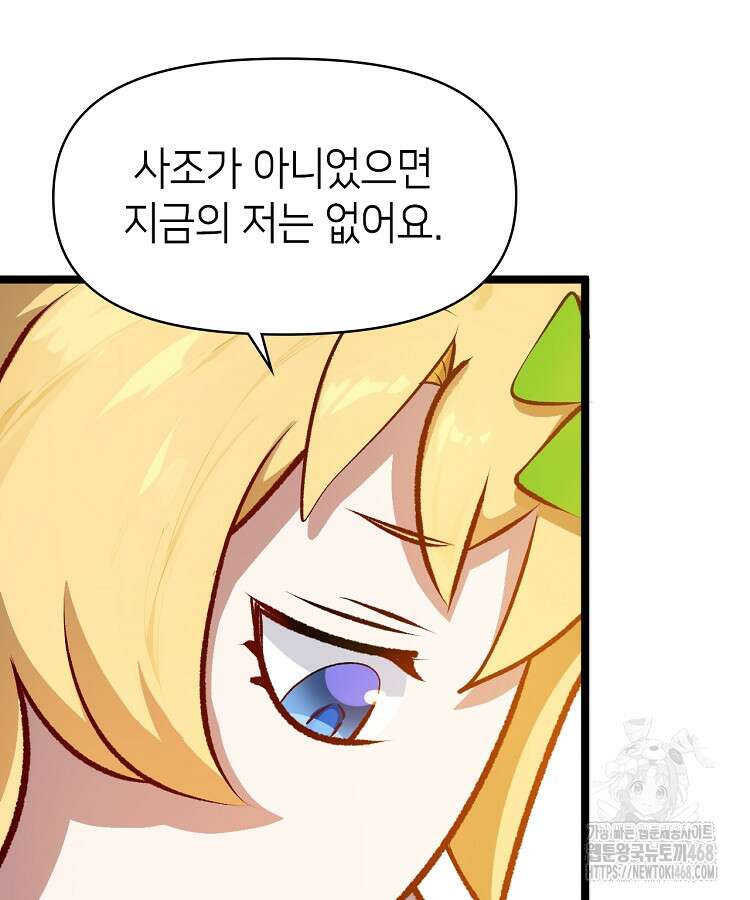 초초수련천년 179화 17