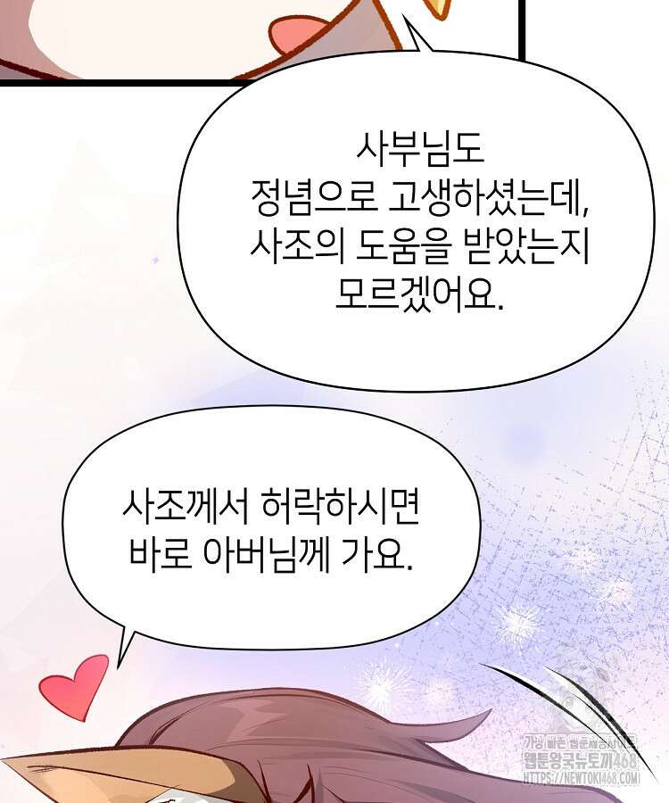 초초수련천년 179화 18