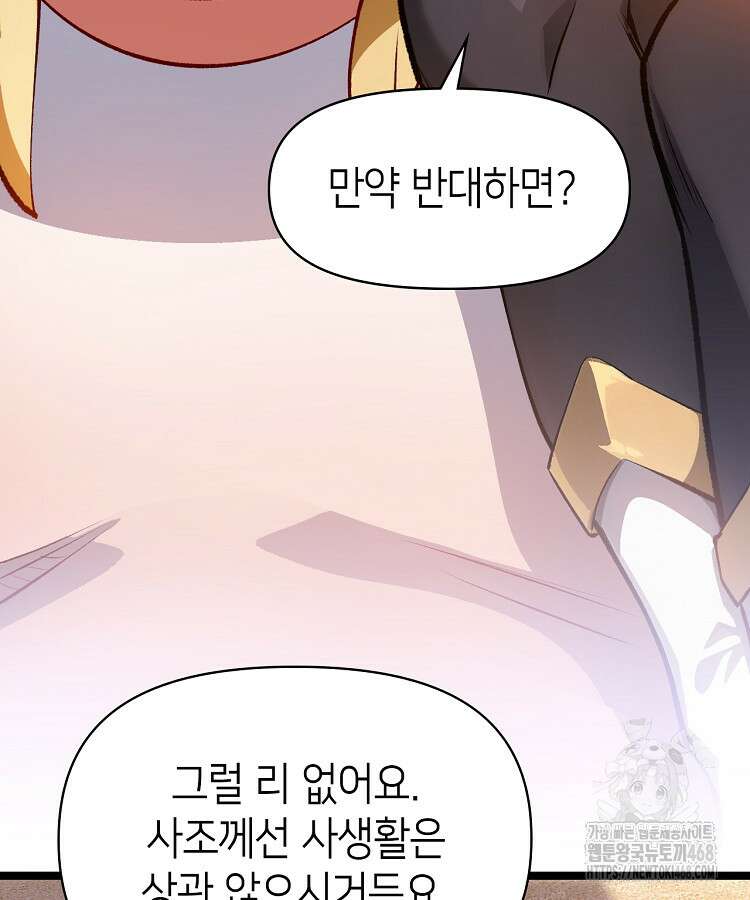 초초수련천년 179화 20