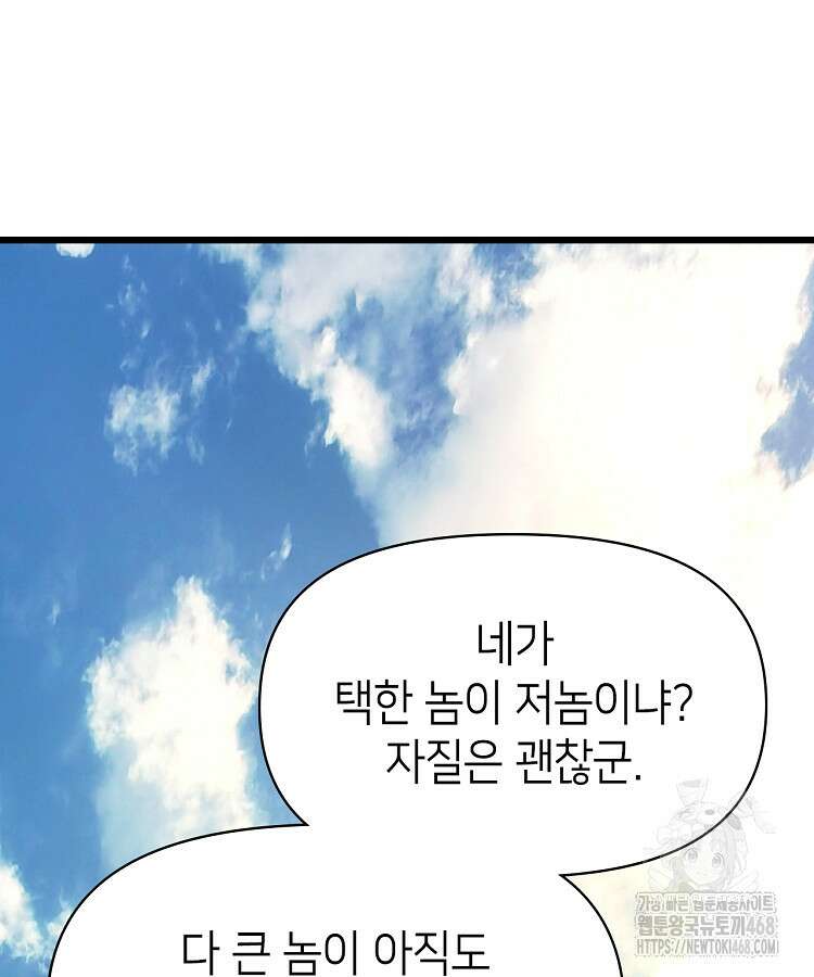 초초수련천년 179화 28