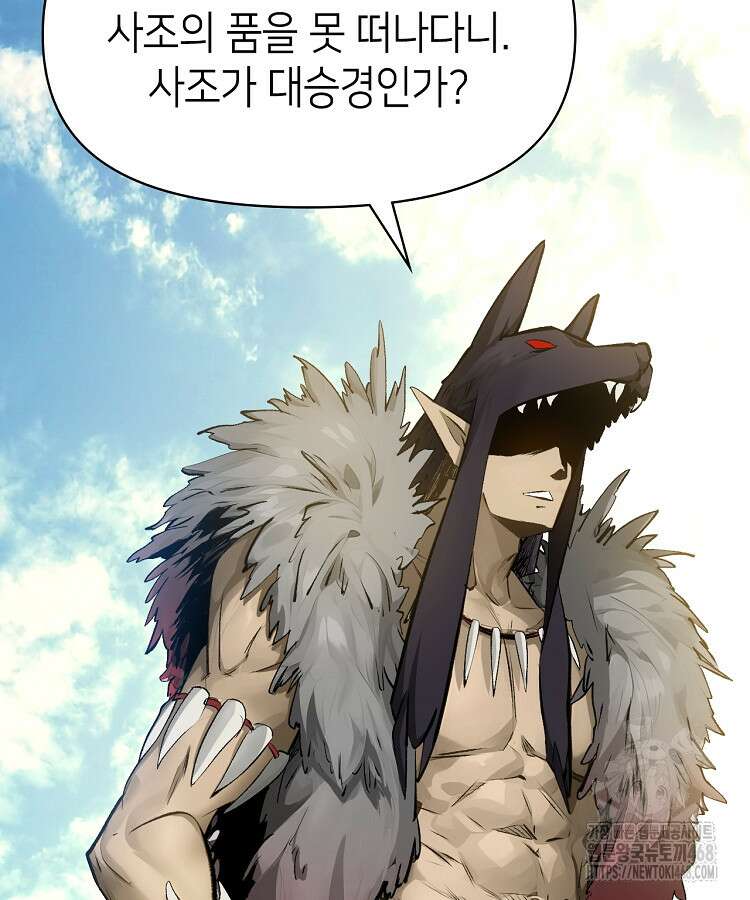 초초수련천년 179화 29