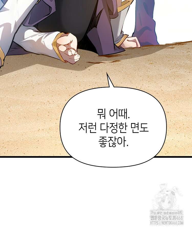 초초수련천년 179화 31