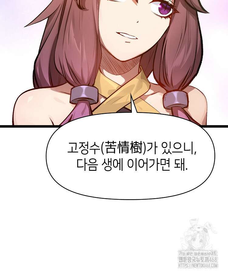 초초수련천년 179화 41