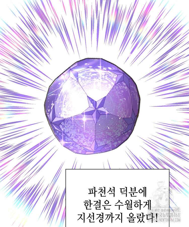초초수련천년 179화 46