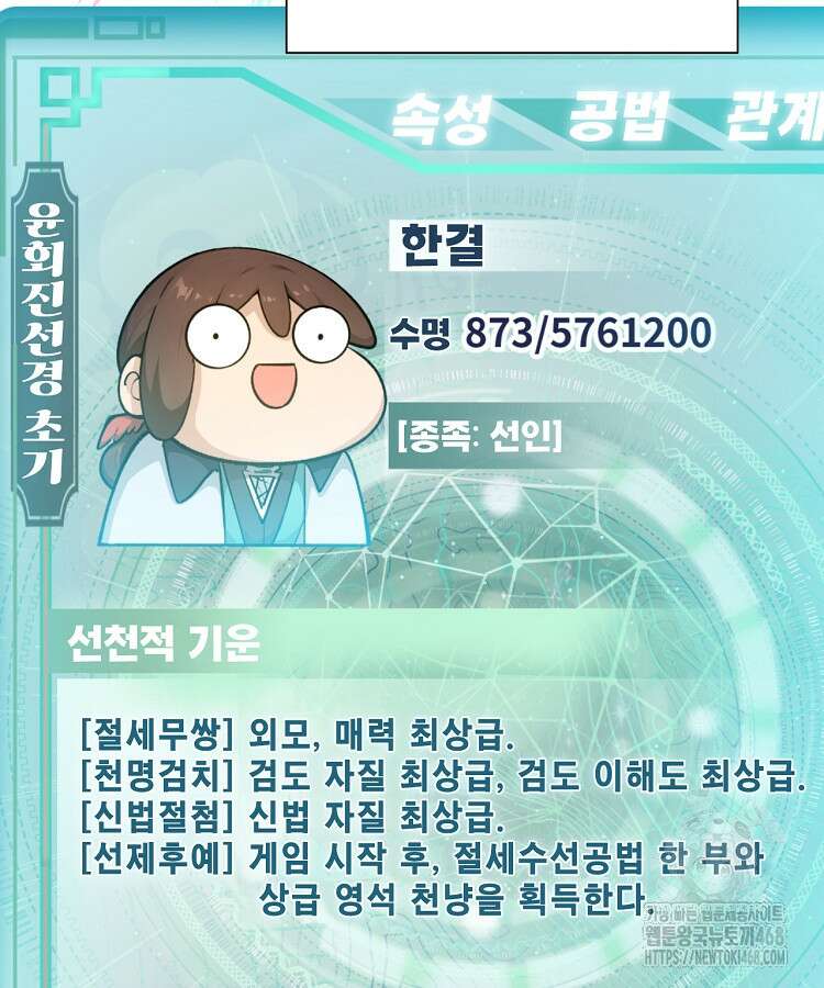 초초수련천년 179화 47