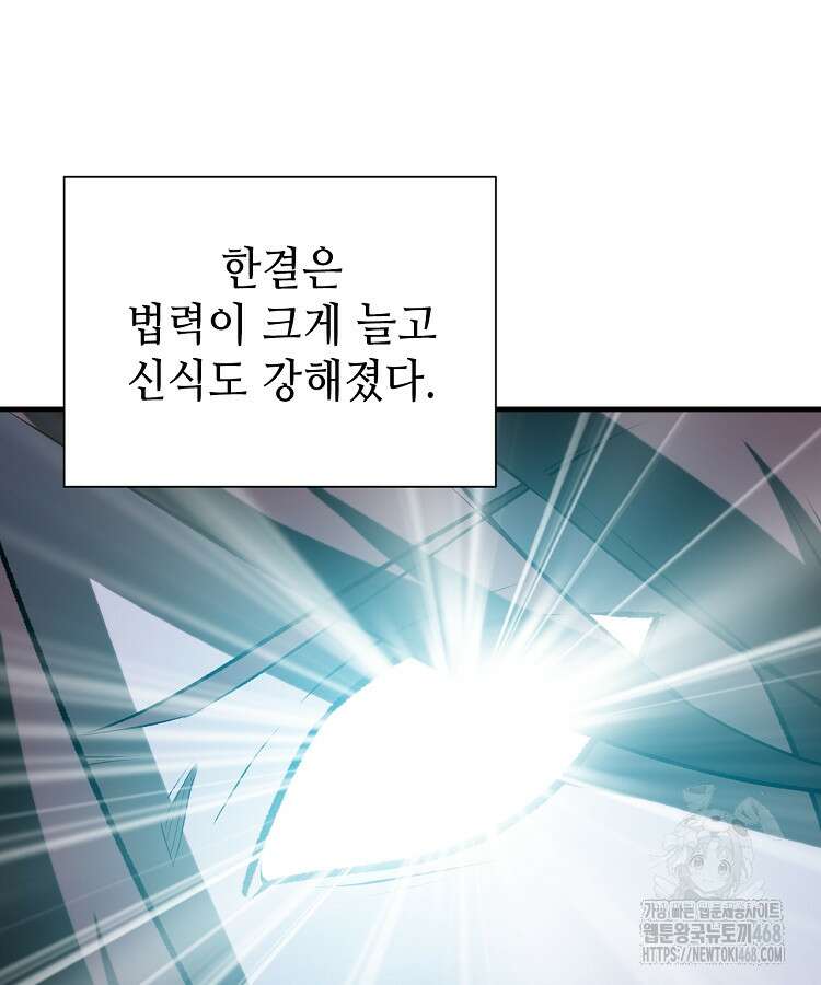 초초수련천년 179화 50