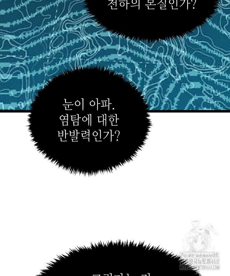 초초수련천년 179화 53