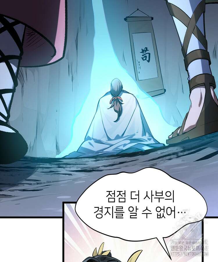 초초수련천년 179화 58
