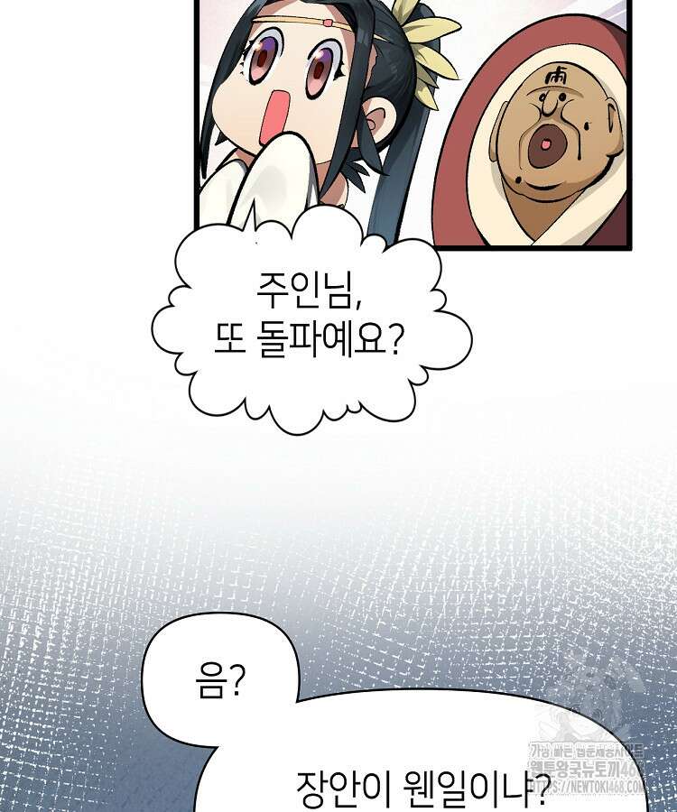 초초수련천년 179화 59