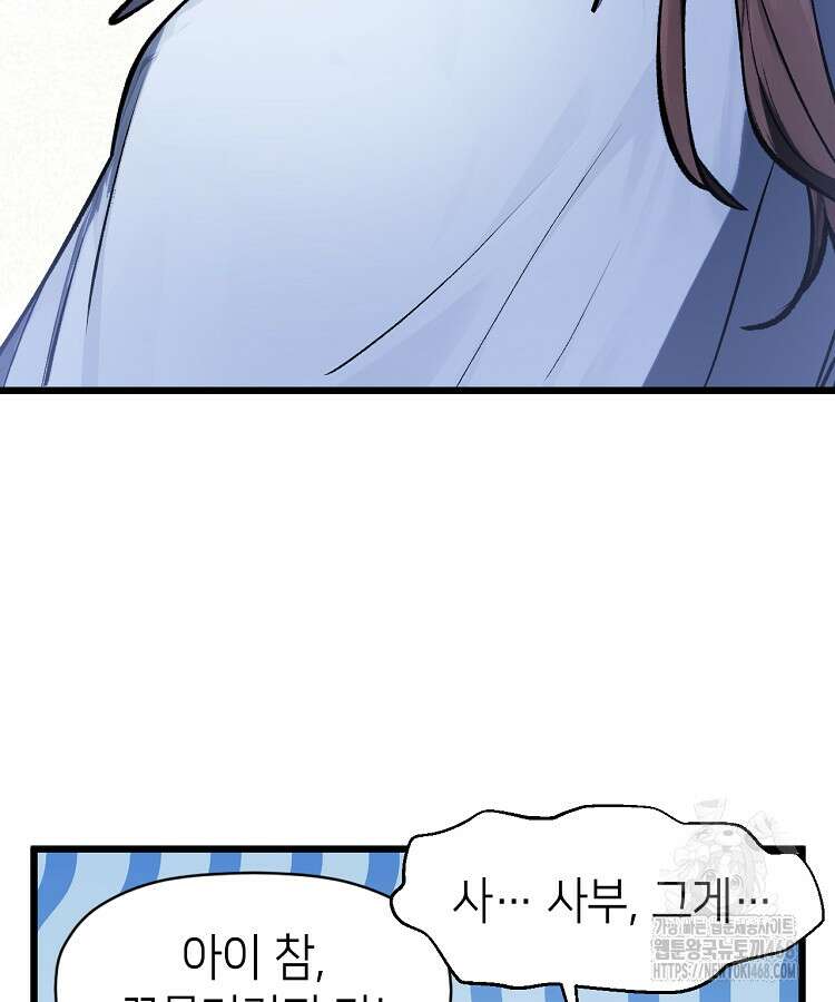 초초수련천년 179화 61