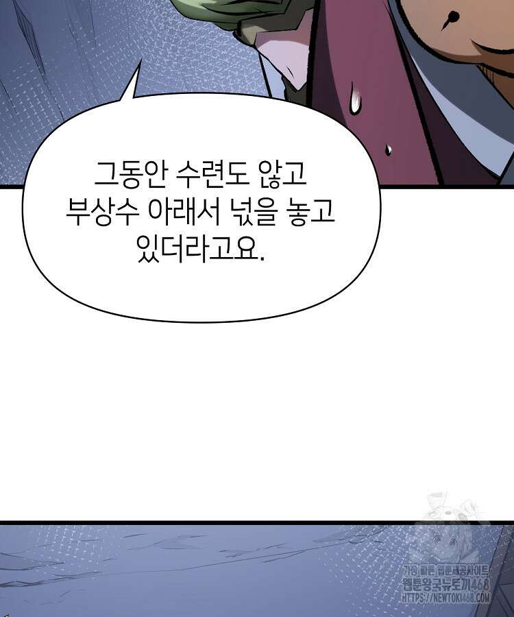 초초수련천년 179화 64