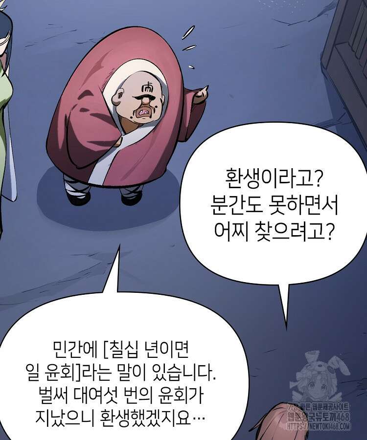 초초수련천년 179화 65