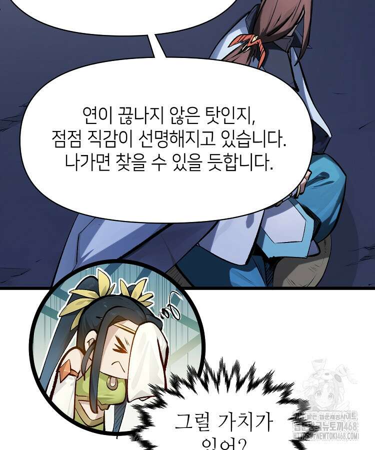 초초수련천년 179화 66