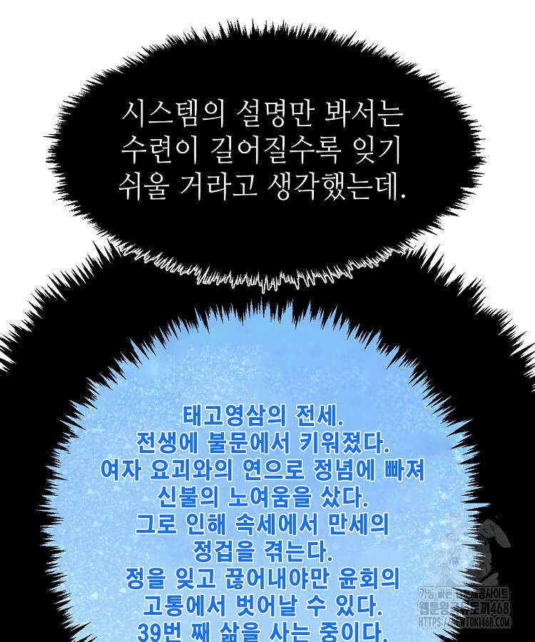 초초수련천년 179화 69