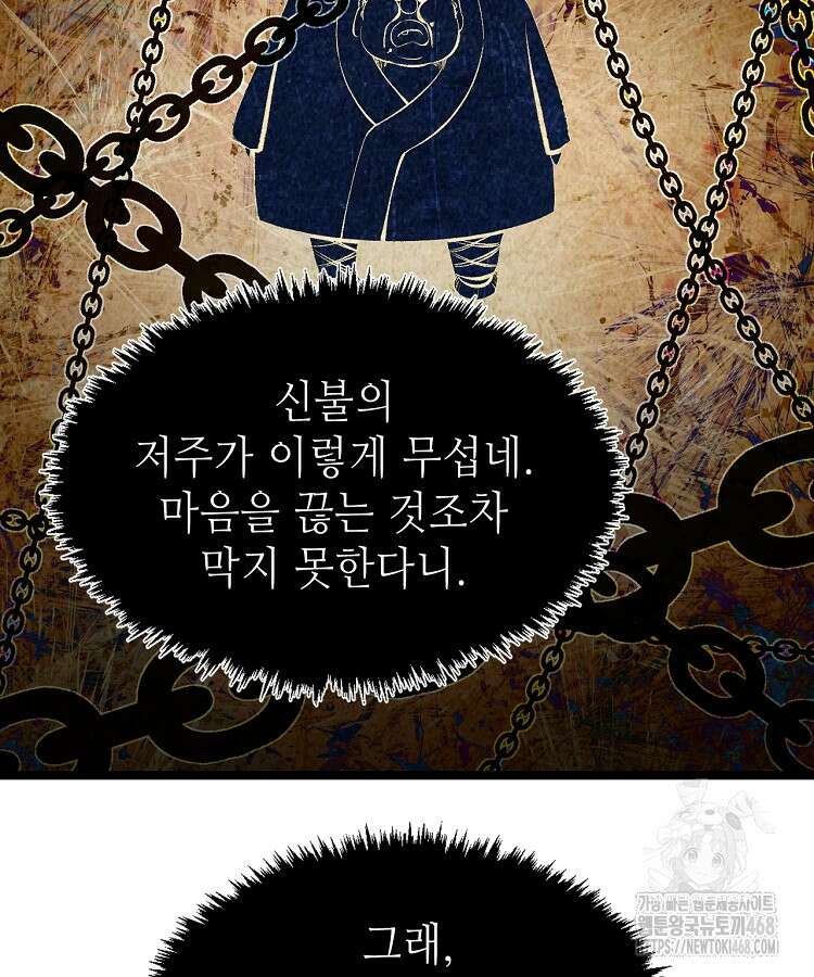 초초수련천년 179화 72