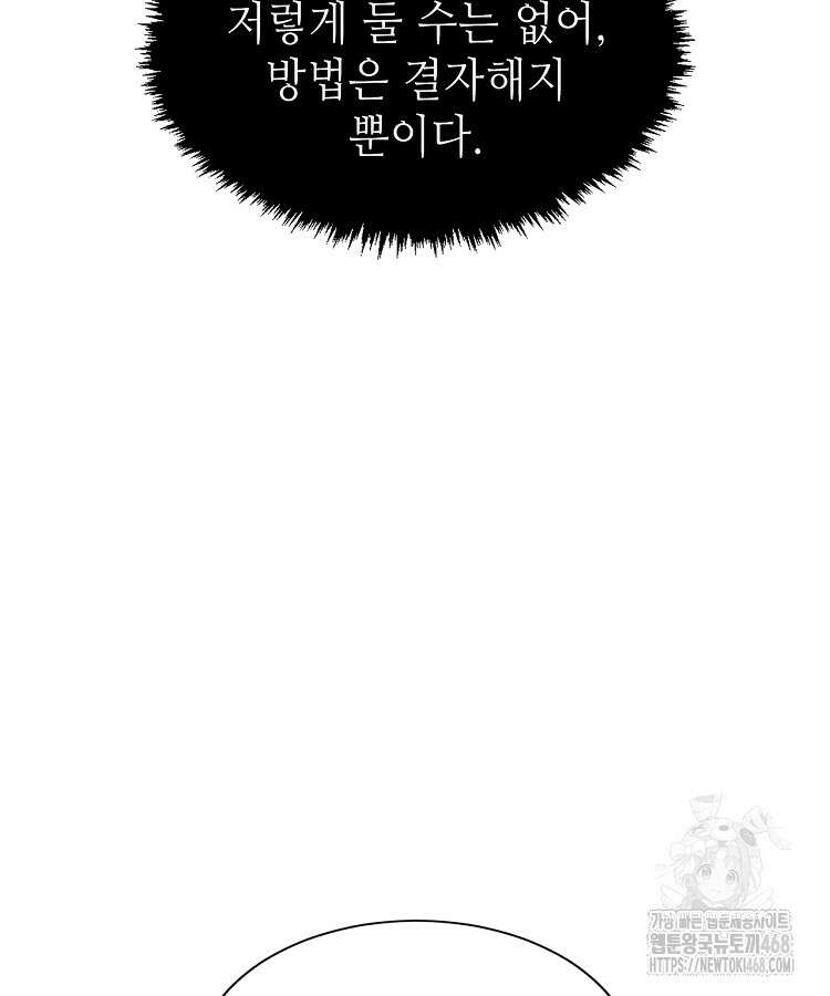 초초수련천년 179화 73