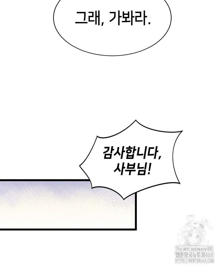 초초수련천년 179화 74
