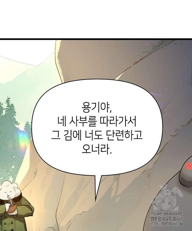 초초수련천년 179화 75