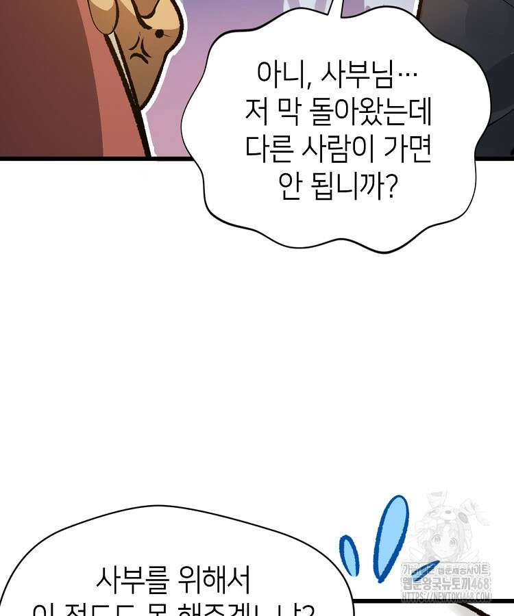 초초수련천년 179화 78
