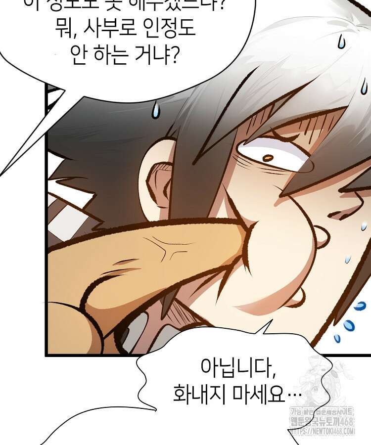 초초수련천년 179화 79