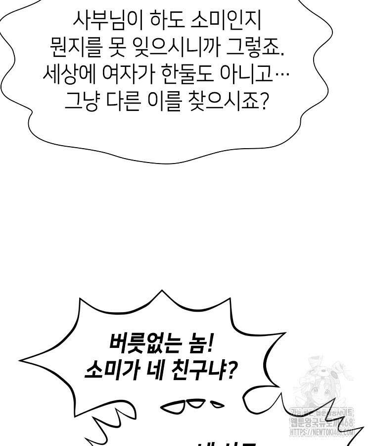 초초수련천년 179화 80