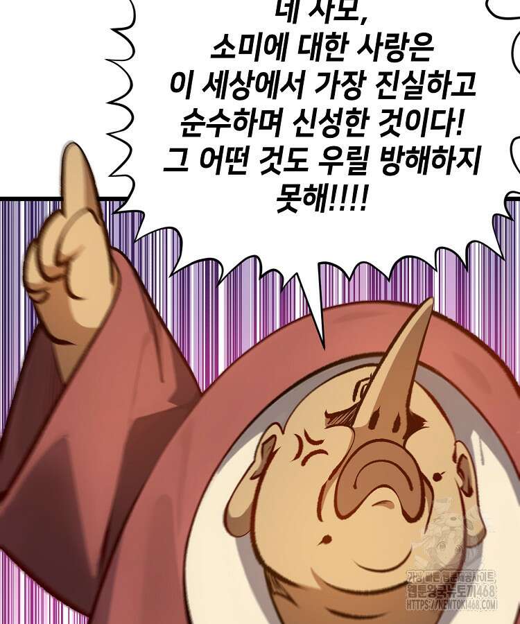 초초수련천년 179화 81