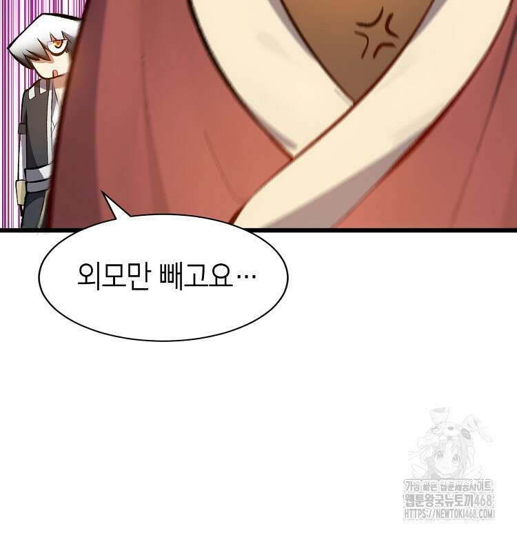 초초수련천년 179화 82