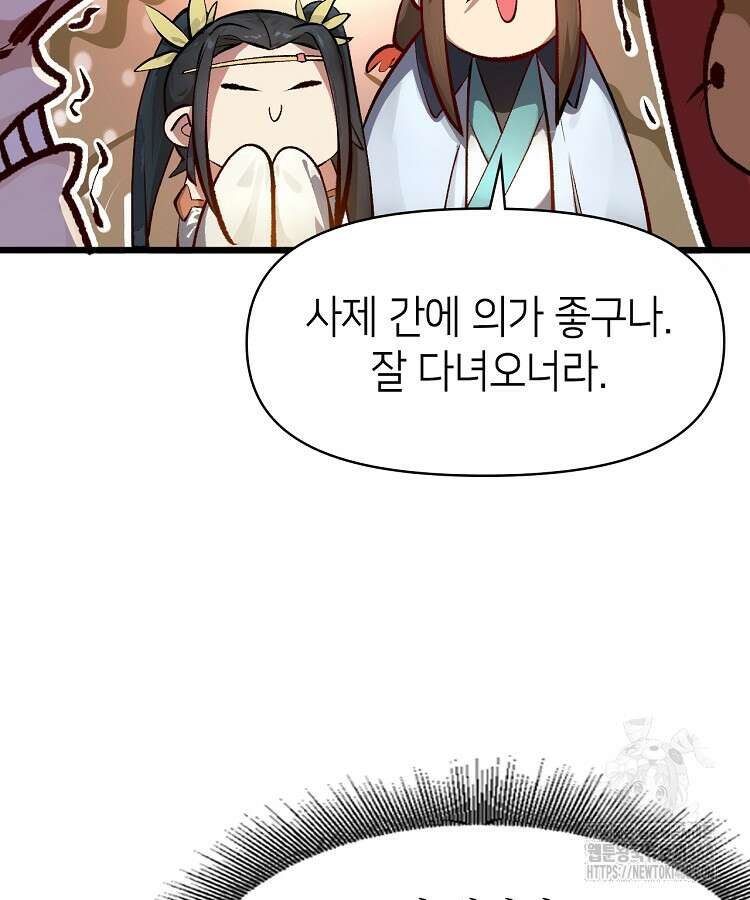 초초수련천년 179화 84