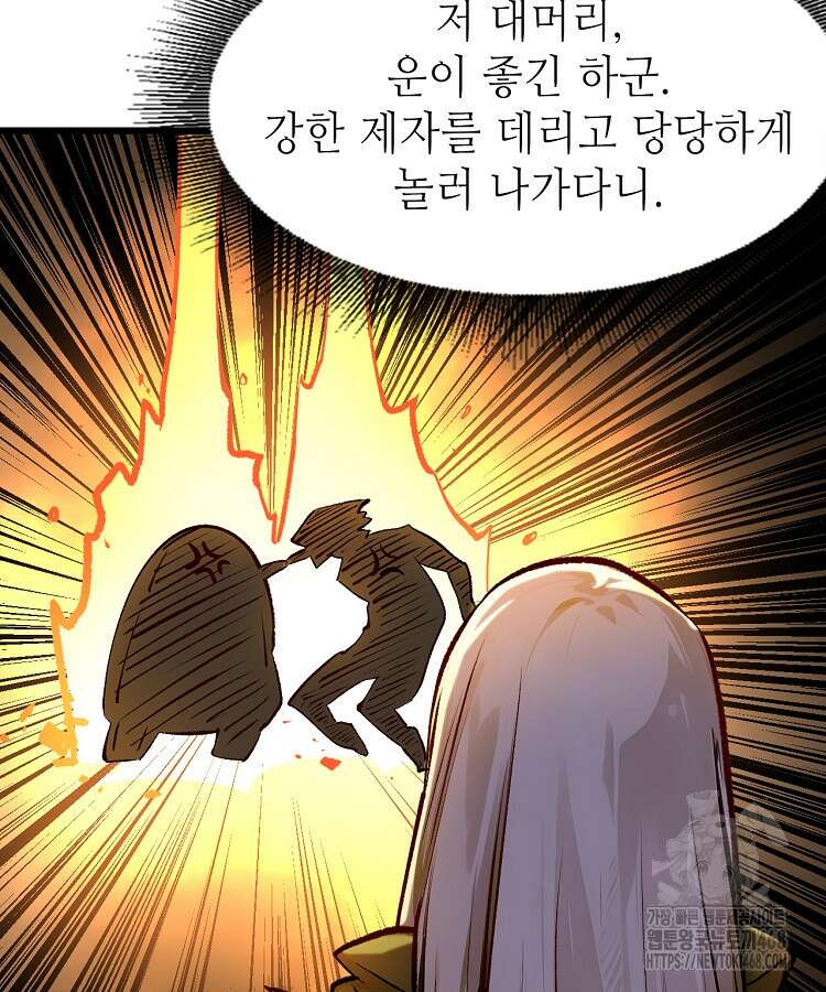 초초수련천년 179화 85