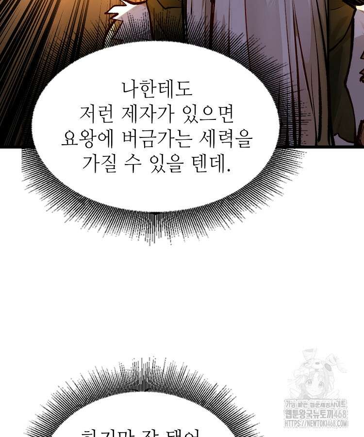 초초수련천년 179화 86