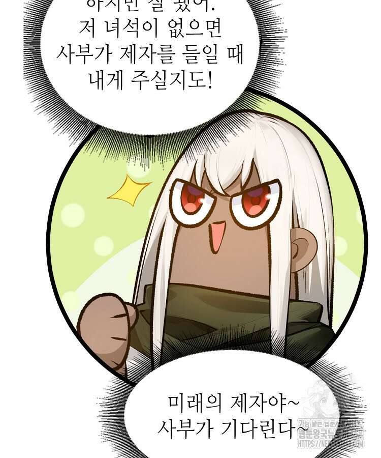 초초수련천년 179화 87