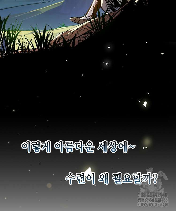 초초수련천년 179화 95