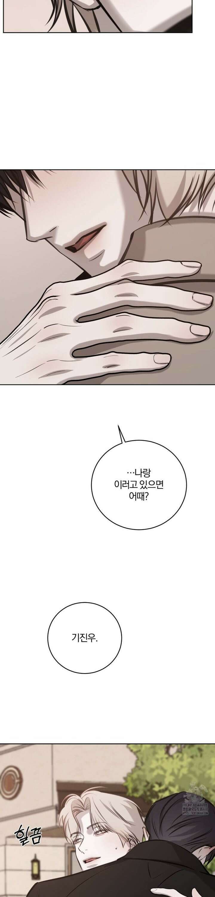 우연과 필연사이 82화 2