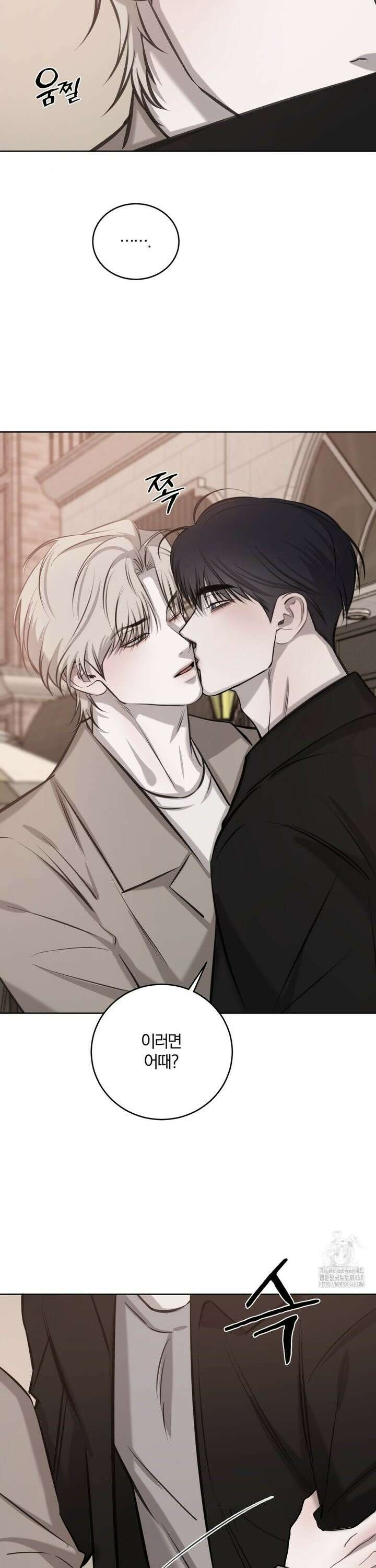 우연과 필연사이 82화 4