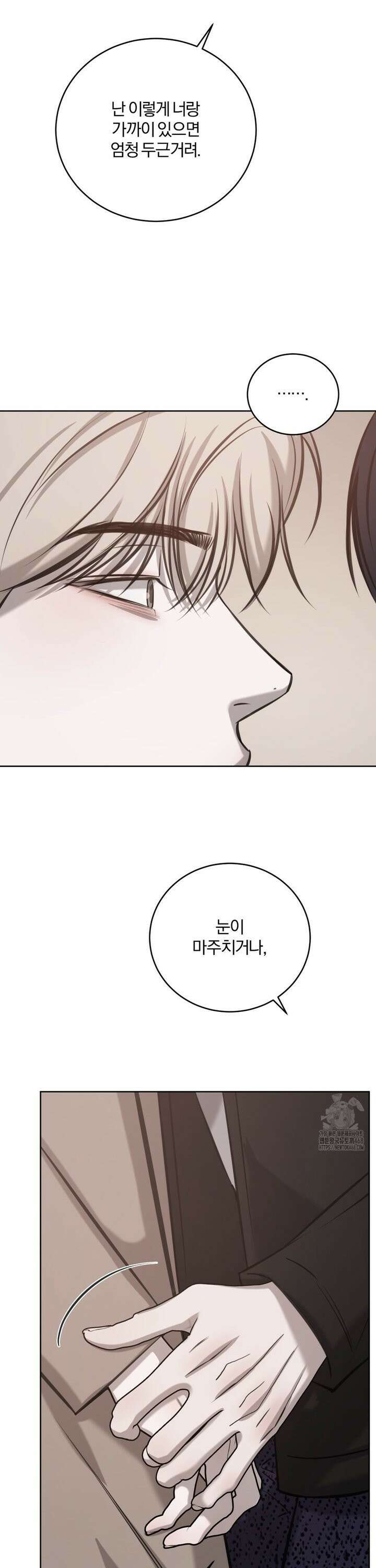 우연과 필연사이 82화 6