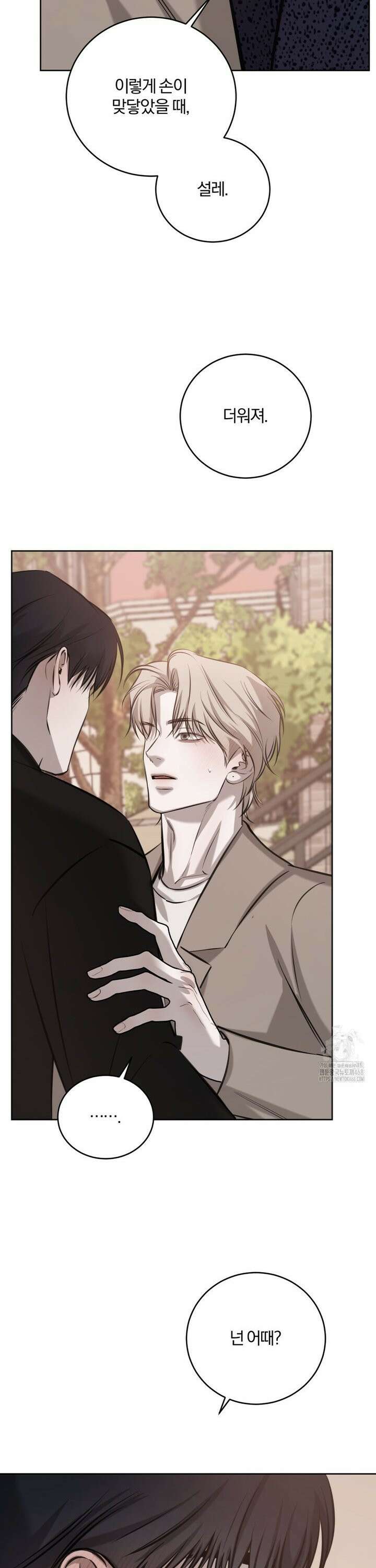 우연과 필연사이 82화 7