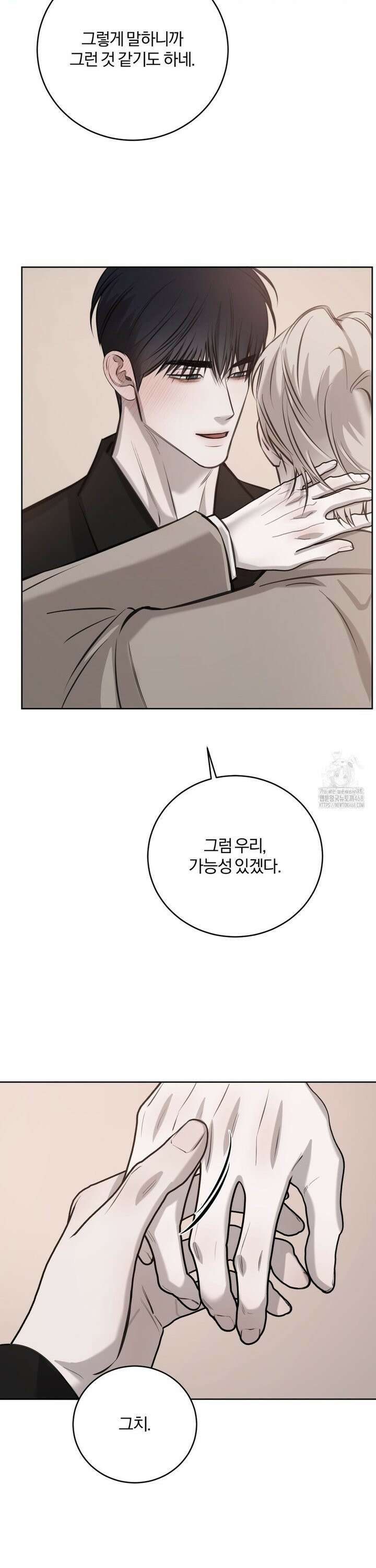 우연과 필연사이 82화 11